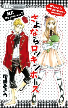 Sayonara Rocking Horse cover