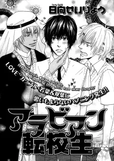 Arabian Transfer Student cover