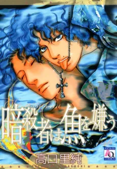 Ansatsusha wa Sakana wo Kirau cover