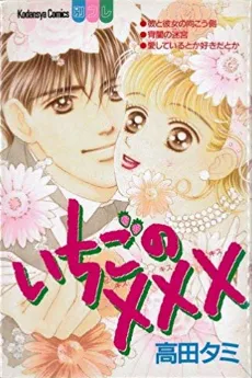 Ichigo no xxx cover