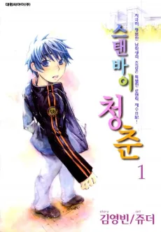 Stand By Youth cover