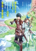 Yakutatazu Skill ni Jinsei wo Sosogikomi 25-nen, Imasara Saikyou no Boukentan cover