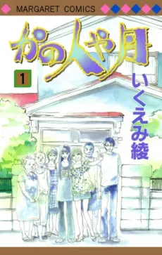 Kano Hitoya Tsuki cover