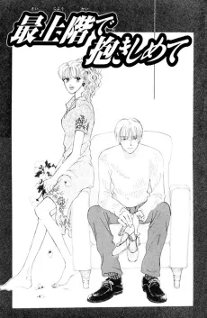 Saijoukai de Dakishimete cover