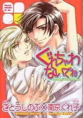 Gurechawanaidene cover