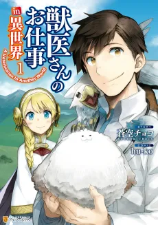 A Veterinarian in Another World cover