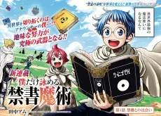 Boku Dake Yomeru Kinsho Majutsu cover