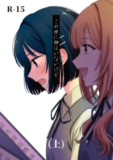 Kono Yo ni Kami wa Inai kedo, cover