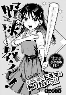 Yakyuu Oshiete! cover