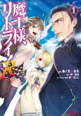 Demon Lord, Retry! R cover