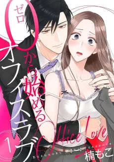 From Zero to Office Romance cover