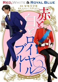 Aka to Shiro to Royal Blue cover