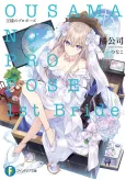 Ousama no Propose: 1st Bride cover