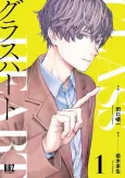 Glass Heart cover
