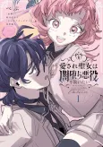 Aisare Seijo wa Yamiochi Akayuku wo Sukuitai cover