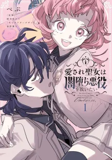 Aisare Seijo wa Yamiochi Akayuku wo Sukuitai cover