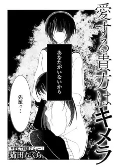 Aisuru Anata wa Chimera cover