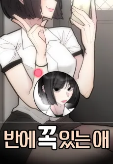 Bane Kkok Inneun Ae cover