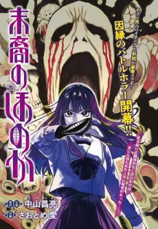 Matsuei no Honoka cover