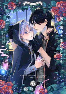 Majo Shuukai de Tsugaimashou cover