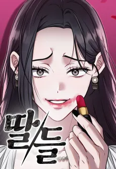 Ttaldeul cover