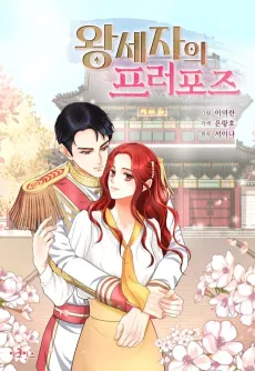 Crown Prince's Marriage Proposal cover