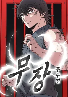 Mujang: Mutujeon cover