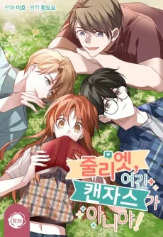 Juliet, We're Not in Kansas Anymore! cover