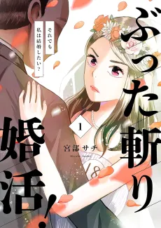 Buttagiri Konkatsu! cover