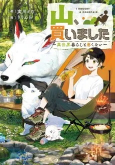 Yama, Kaimashita: Isekaigurashi mo Warukunai cover