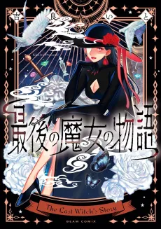 Saigo no Majo no Monogatari cover