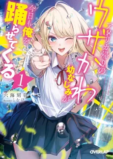 America Kaeri no Uzakawa Osananajimi ga Kyou mo Ore wo Odorasete Kuru cover