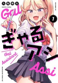 Gal Assi cover