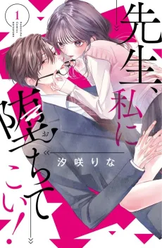 Sensei, Watashi ni Ochite Koi! cover