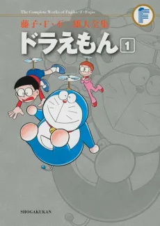 Fujiko F Fujio Daizenshuu: Doraemon cover