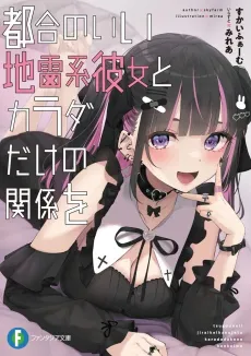 Tsugou no Ii Jirai-kei Kanojo to Karada Dake no Kankei wo cover