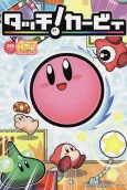 Touch! Kirby 4-Koma Gag Battle cover