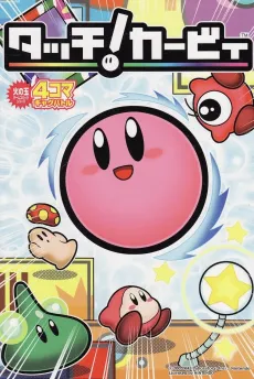 Touch! Kirby 4-Koma Gag Battle cover