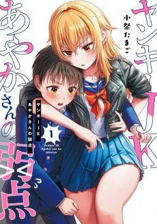 Yankee JK Ayaka-san no Jakuten cover