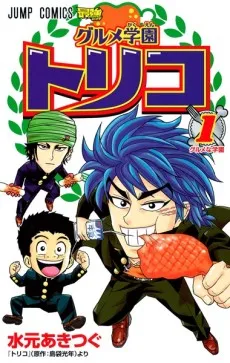 Gourmet Gakuen Toriko cover