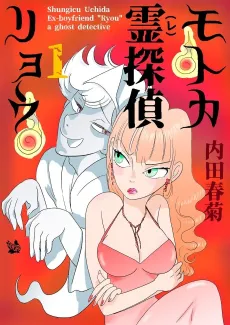 Motoka Rei Tantei Ryou cover