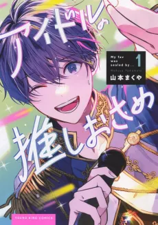 Idol Oshi Osame cover