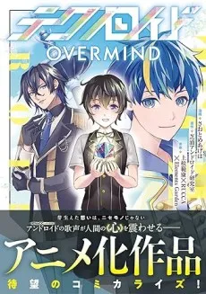 TECHNOROID: OVERMIND cover