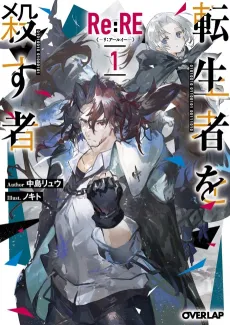 Re:RE — Reincarnator Executioner cover