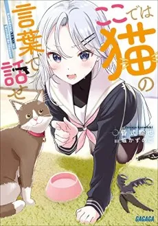 Koko de wa Neko no Kotoba de Hanase cover