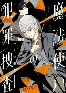 Mahoutsukai no Hanzai Sousa cover