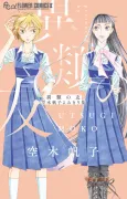 Irui no Tomo: Hoko Utsugi Yomikiri-shuu cover