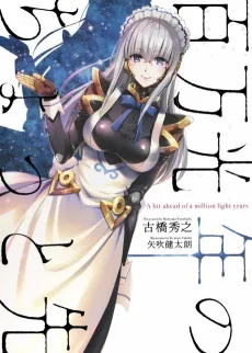 Hyakuman Kounen no Chotto Saki cover
