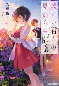 Shitashii Kimi to no Mishiranu Kioku cover