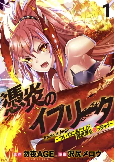 Hyouen no Ifreeta: Tsuideni Atashi ga Isekai wo Sukucchau cover